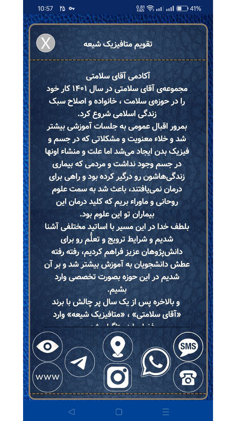 اسکرین شات 2 برنامه تقویم متافیزیک شیعه (آکادمی آقای سلامتی)
