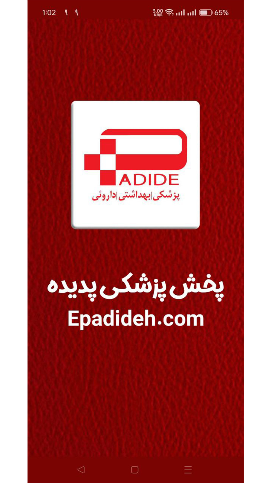 اسکرین شات 1 برنامه سررسید پخش پزشکی پدیده