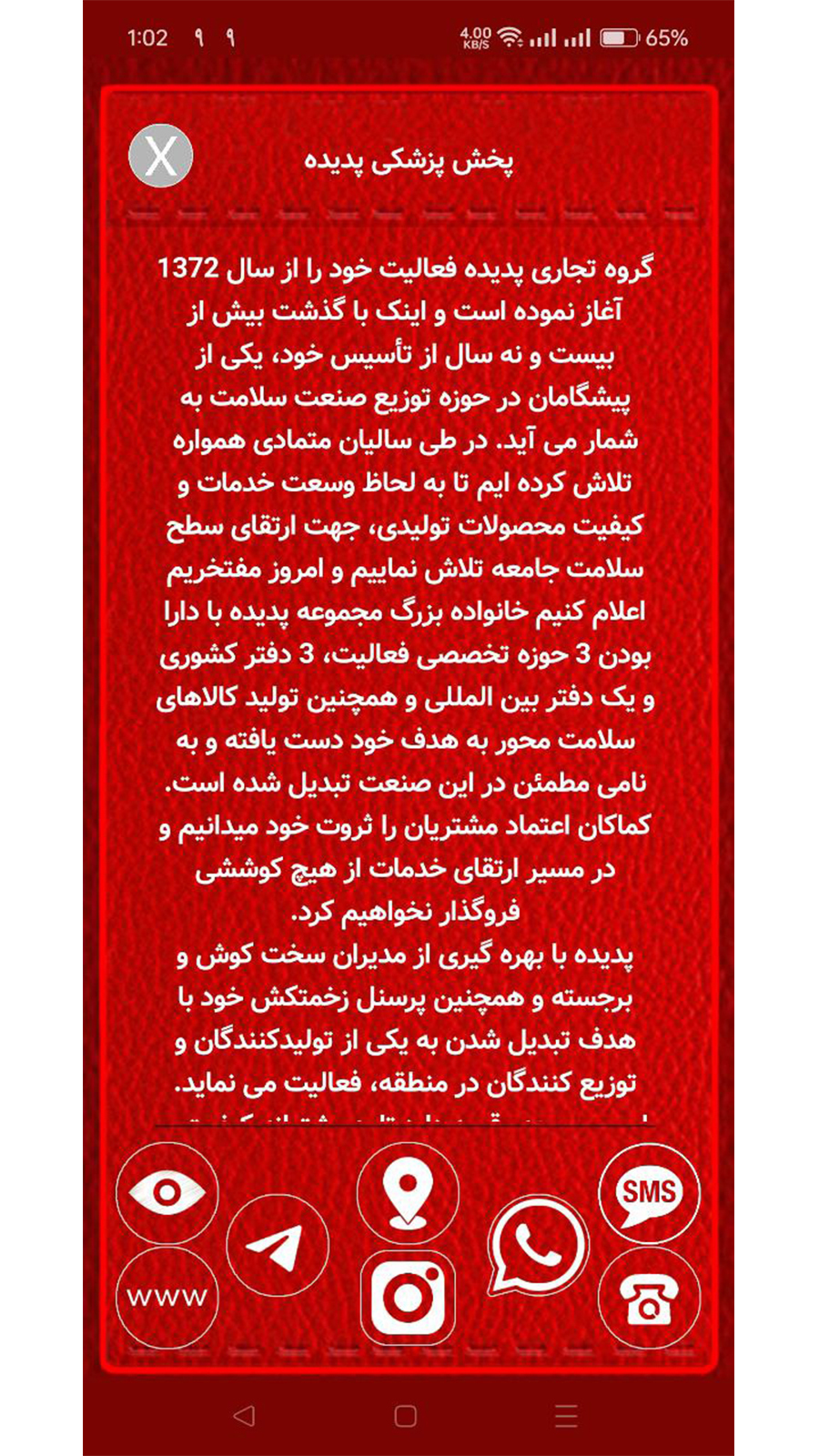 اسکرین شات 3 برنامه سررسید پخش پزشکی پدیده