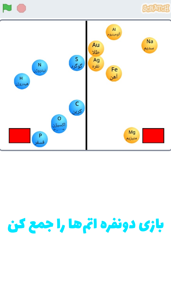 اسکرین شات 5 بازی بازی اتم ها | سرگرمی با شیمی