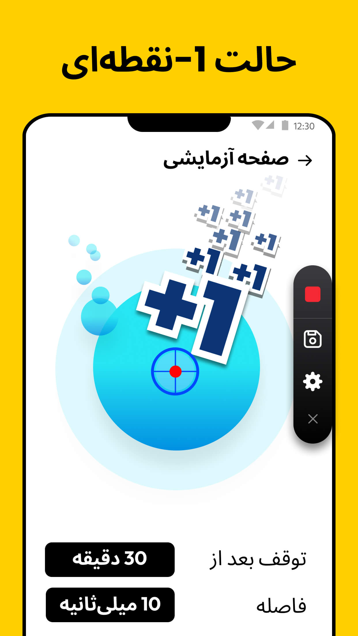 اسکرین شات 2 برنامه کلیکر خودکار - Auto Clicker