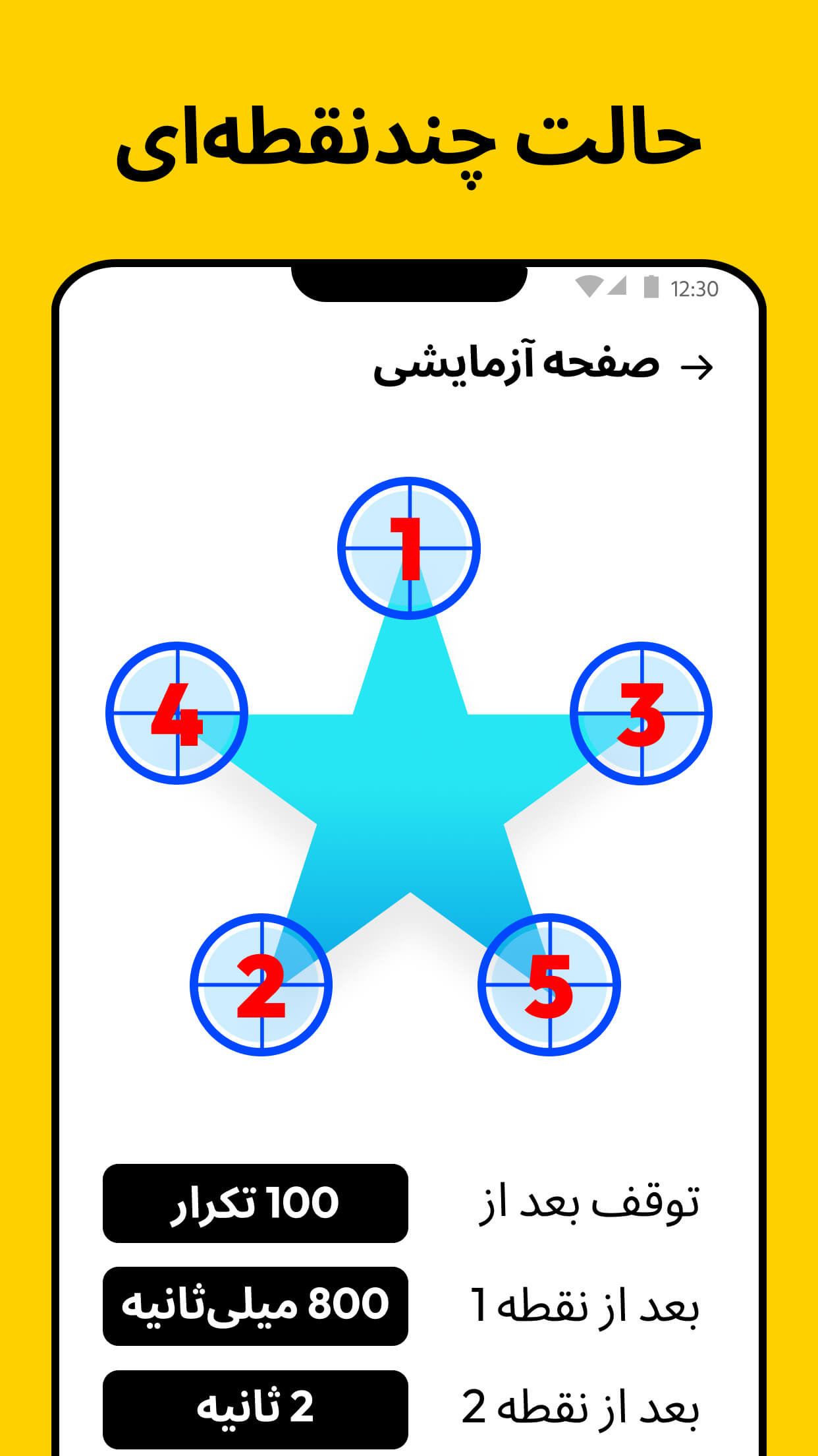 اسکرین شات 3 برنامه کلیکر خودکار - Auto Clicker