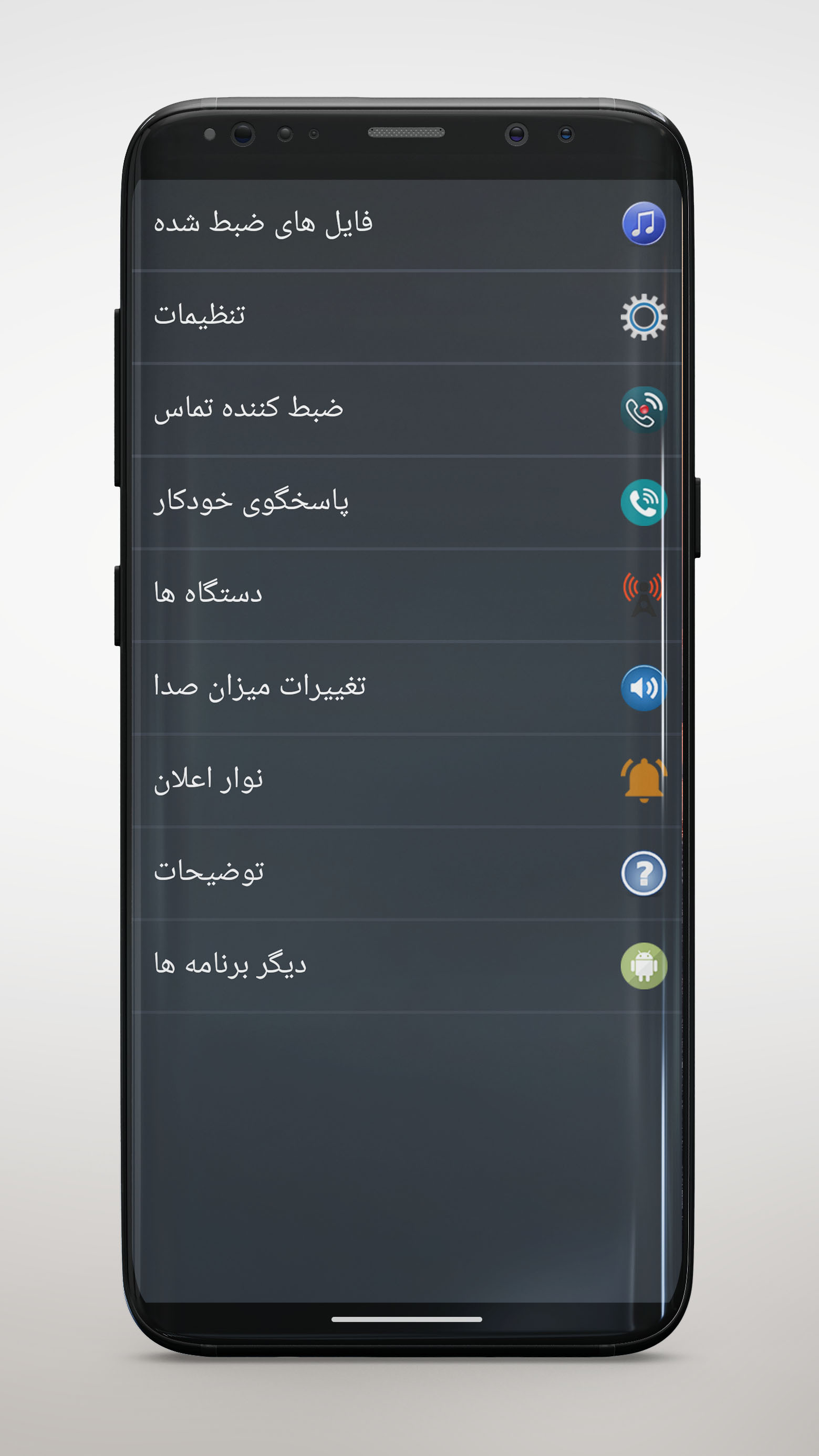 اسکرین شات 1 برنامه ‏ضبط خودکار تماس تلفنی