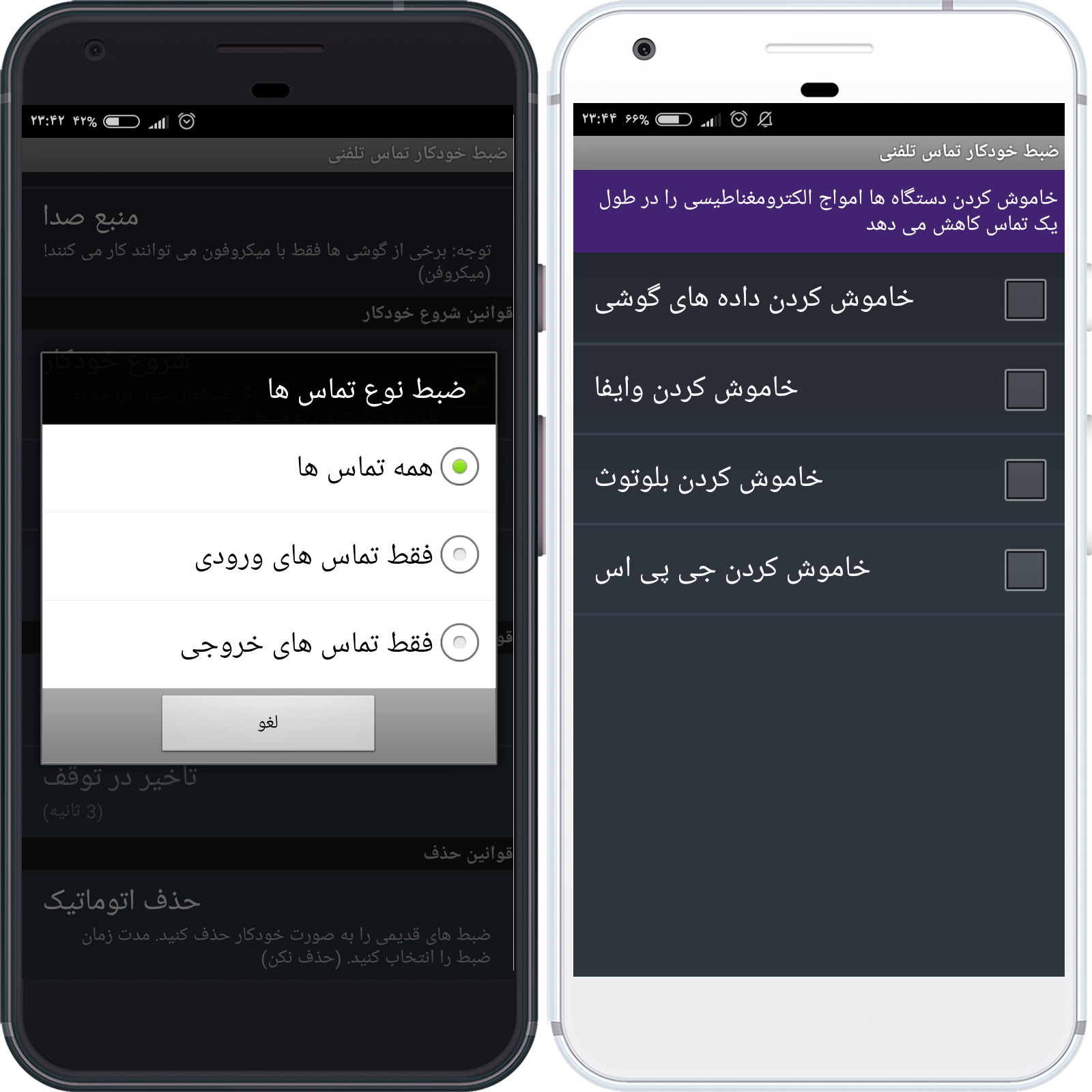 اسکرین شات 5 برنامه ‏ضبط خودکار تماس تلفنی