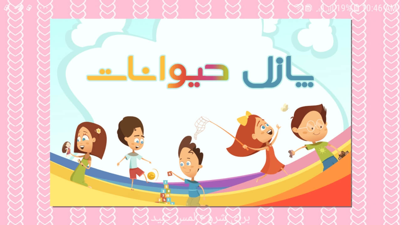 اسکرین شات 1 بازی پازل حیوانات