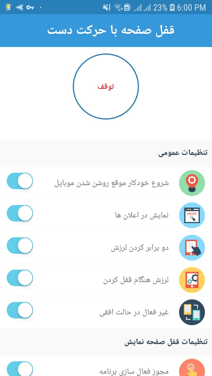 اسکرین شات 1 برنامه قفل صفحه با حرکت دست