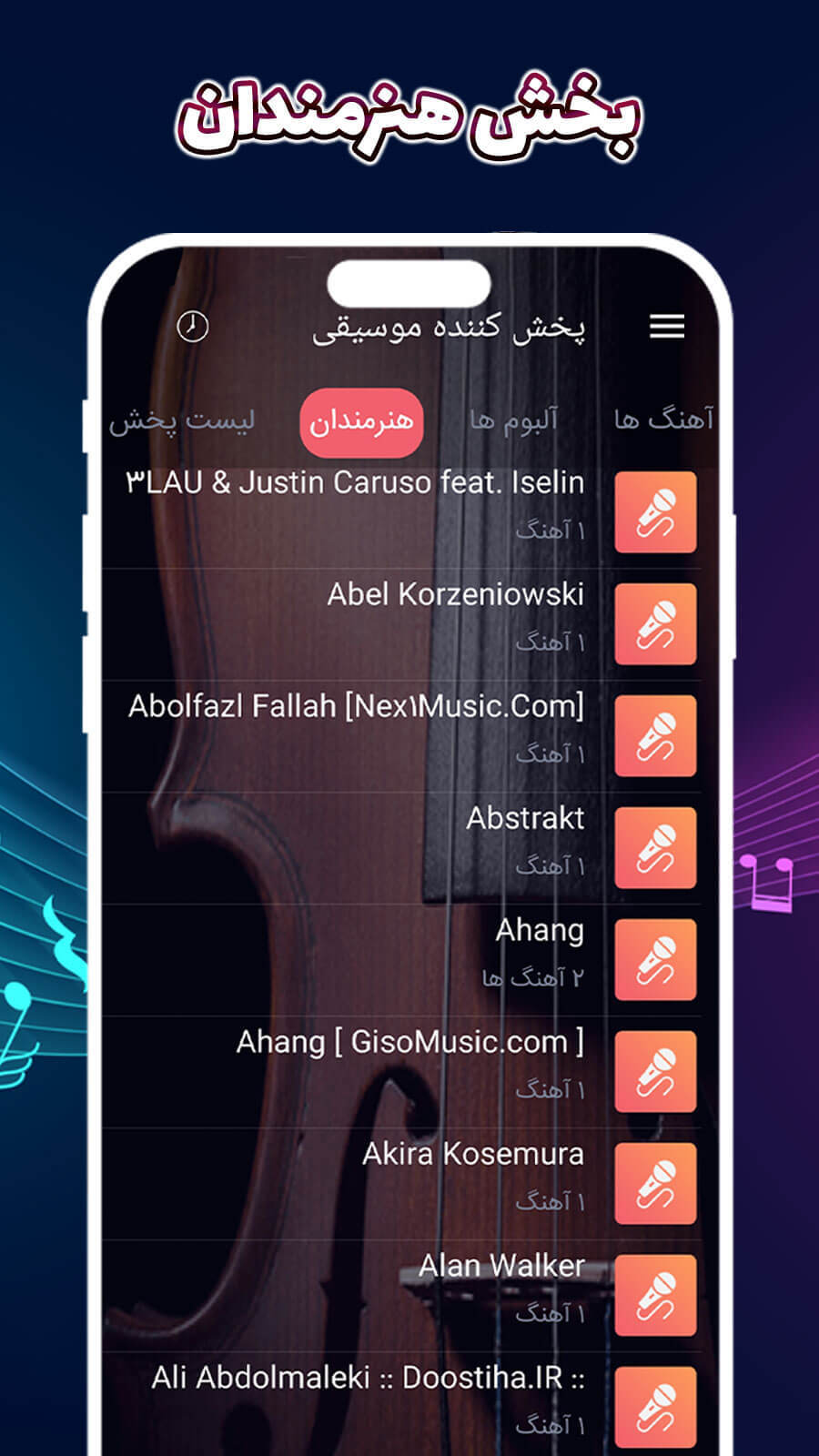 اسکرین شات 1 برنامه پخش کننده موسیقی