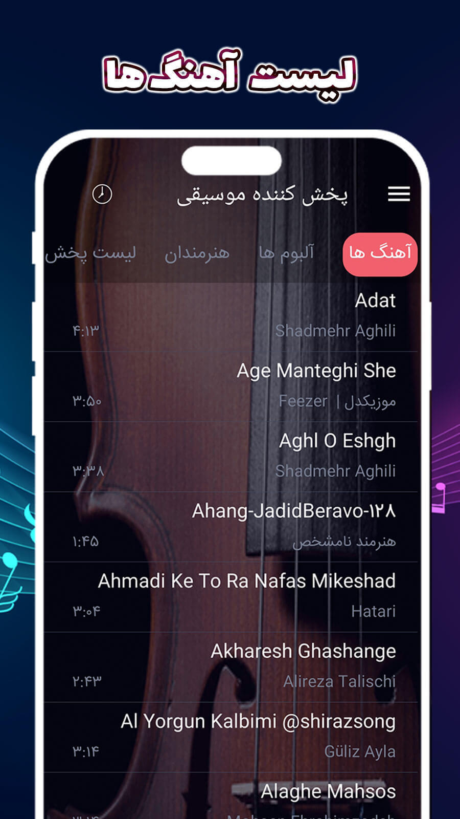 اسکرین شات 3 برنامه پخش کننده موسیقی