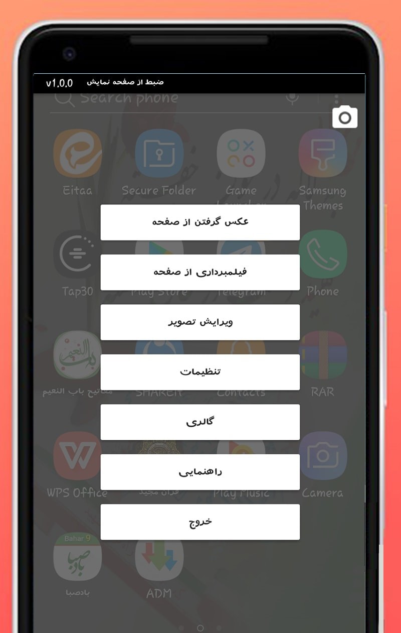اسکرین شات 5 برنامه ضبط از صفحه نمایش