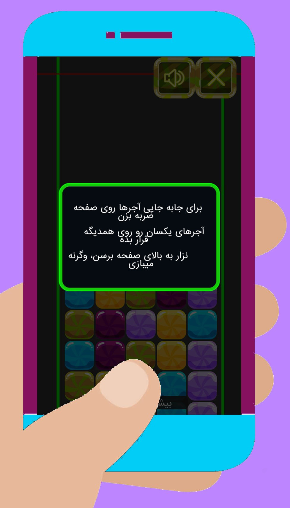 اسکرین شات 3 بازی آجرهای آبنباتی
