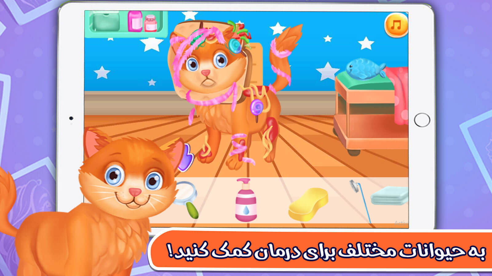 اسکرین شات 1 بازی ‏بازی دخترانه دکتر حیوانات