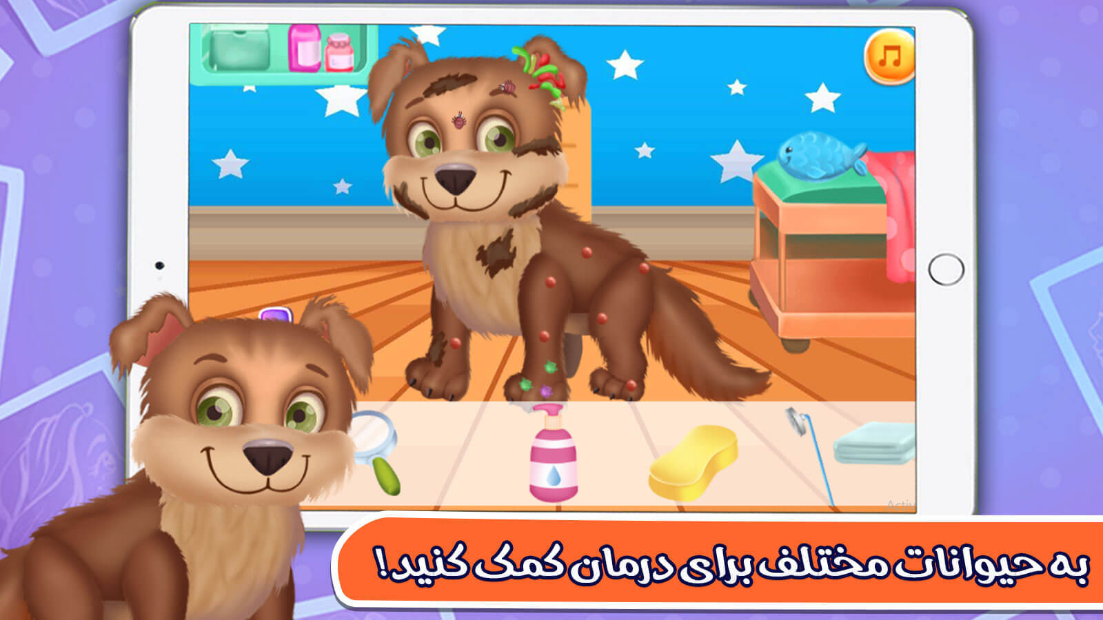اسکرین شات 4 بازی ‏بازی دخترانه دکتر حیوانات