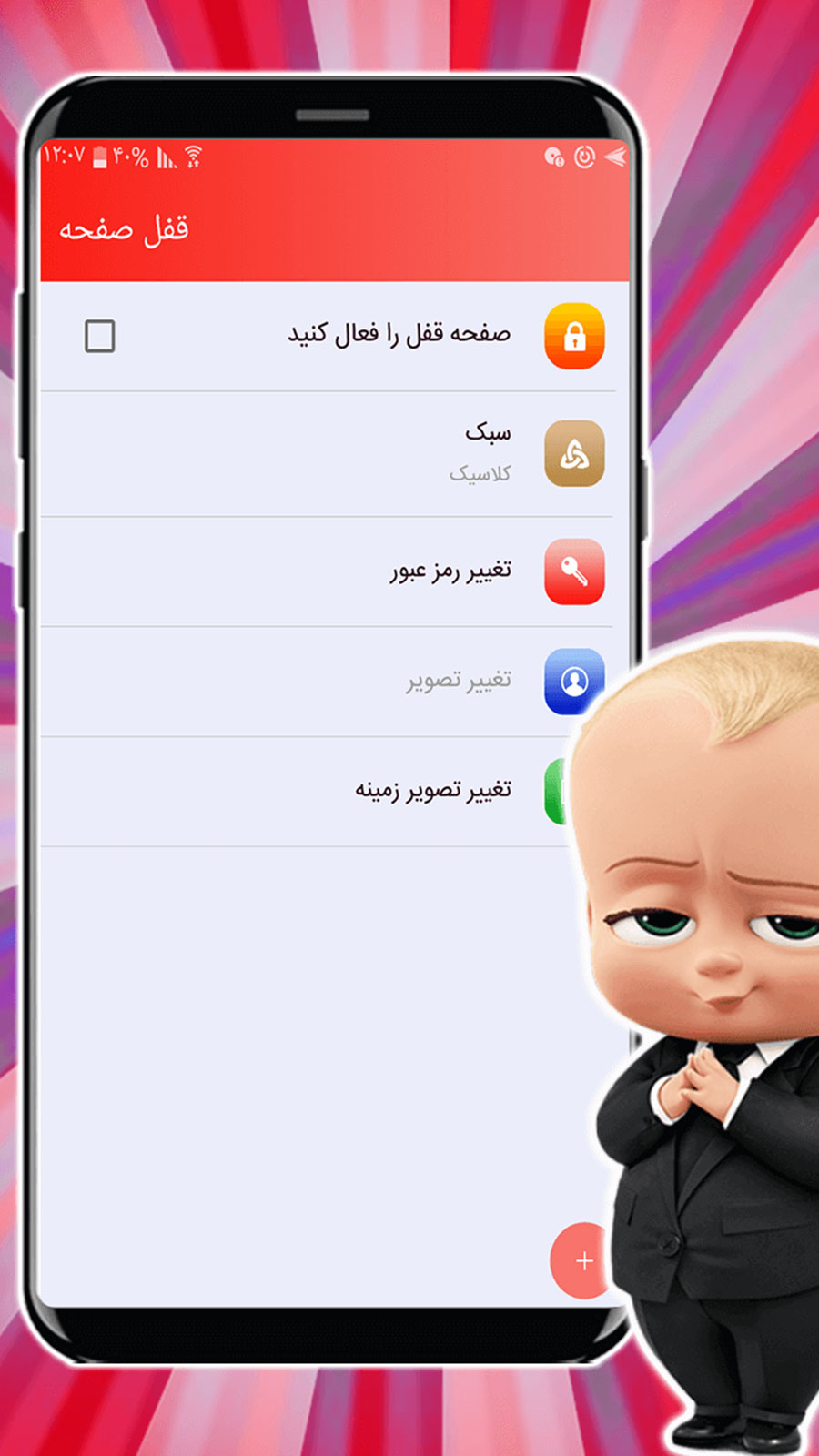 اسکرین شات 4 برنامه قفل صفحه بچه رئیس
