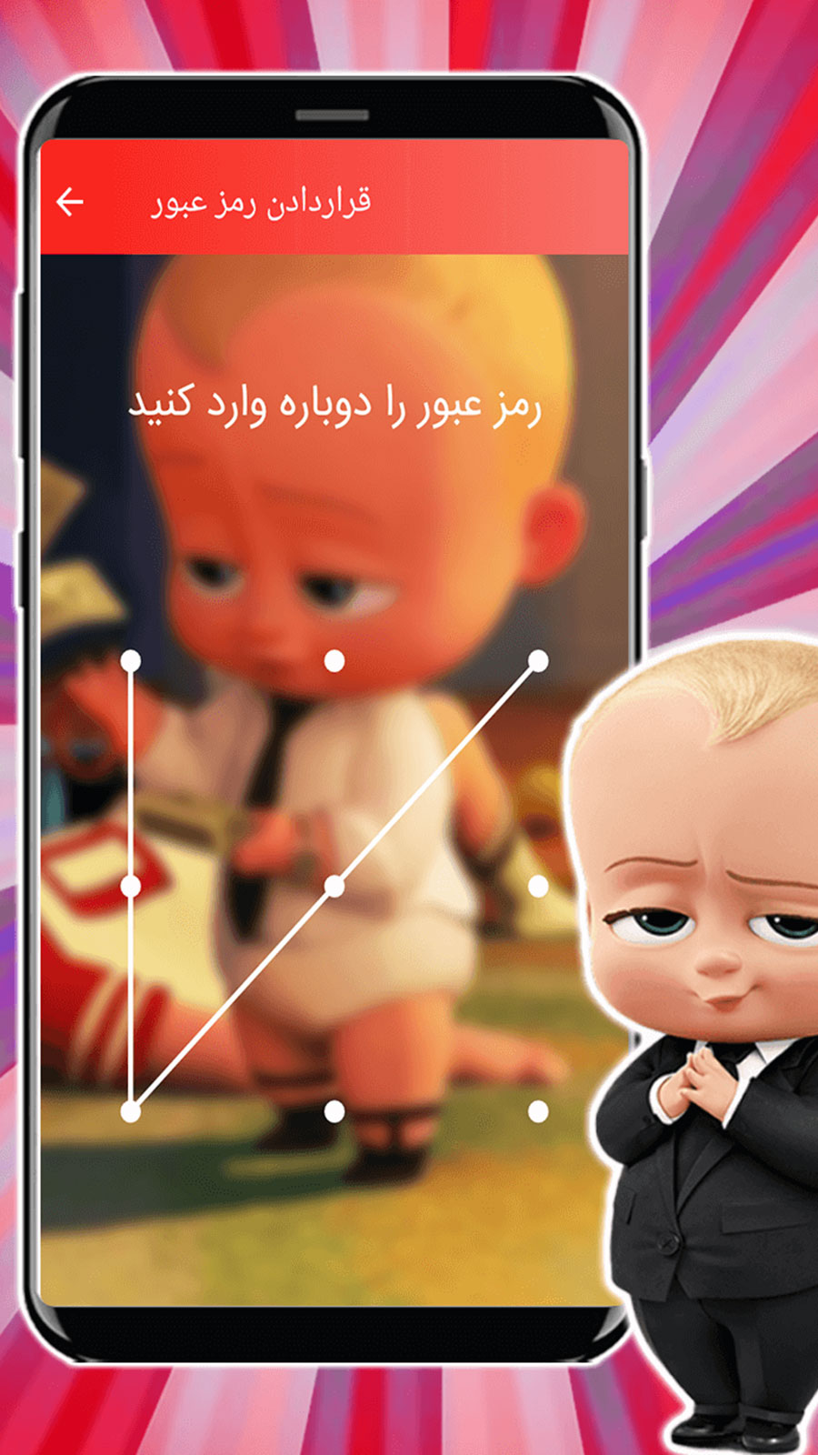 اسکرین شات 5 برنامه قفل صفحه بچه رئیس
