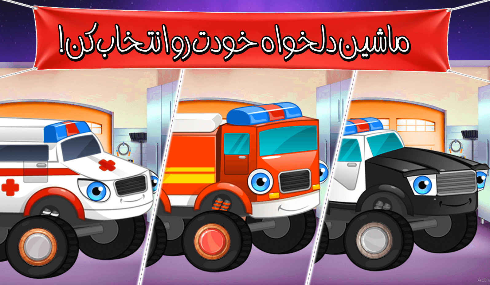 اسکرین شات 2 بازی بازی تعمیر ماشین