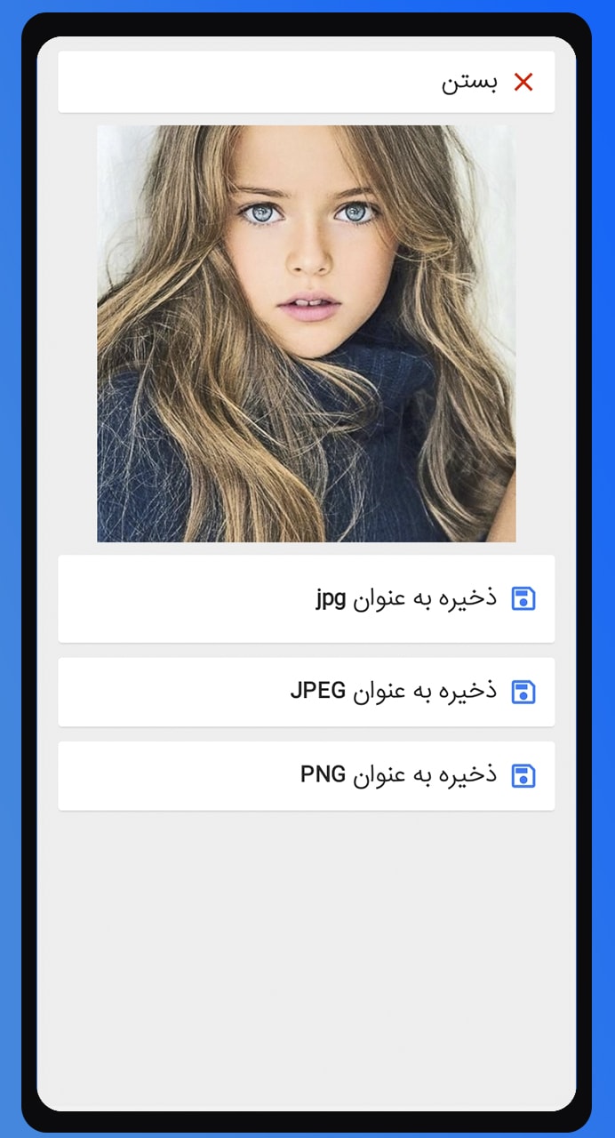 اسکرین شات برنامه تغییر فرمت عکس 2