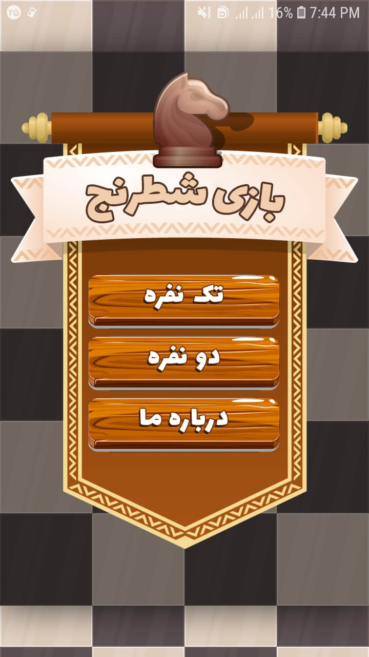 اسکرین شات 4 بازی بازی شطرنج