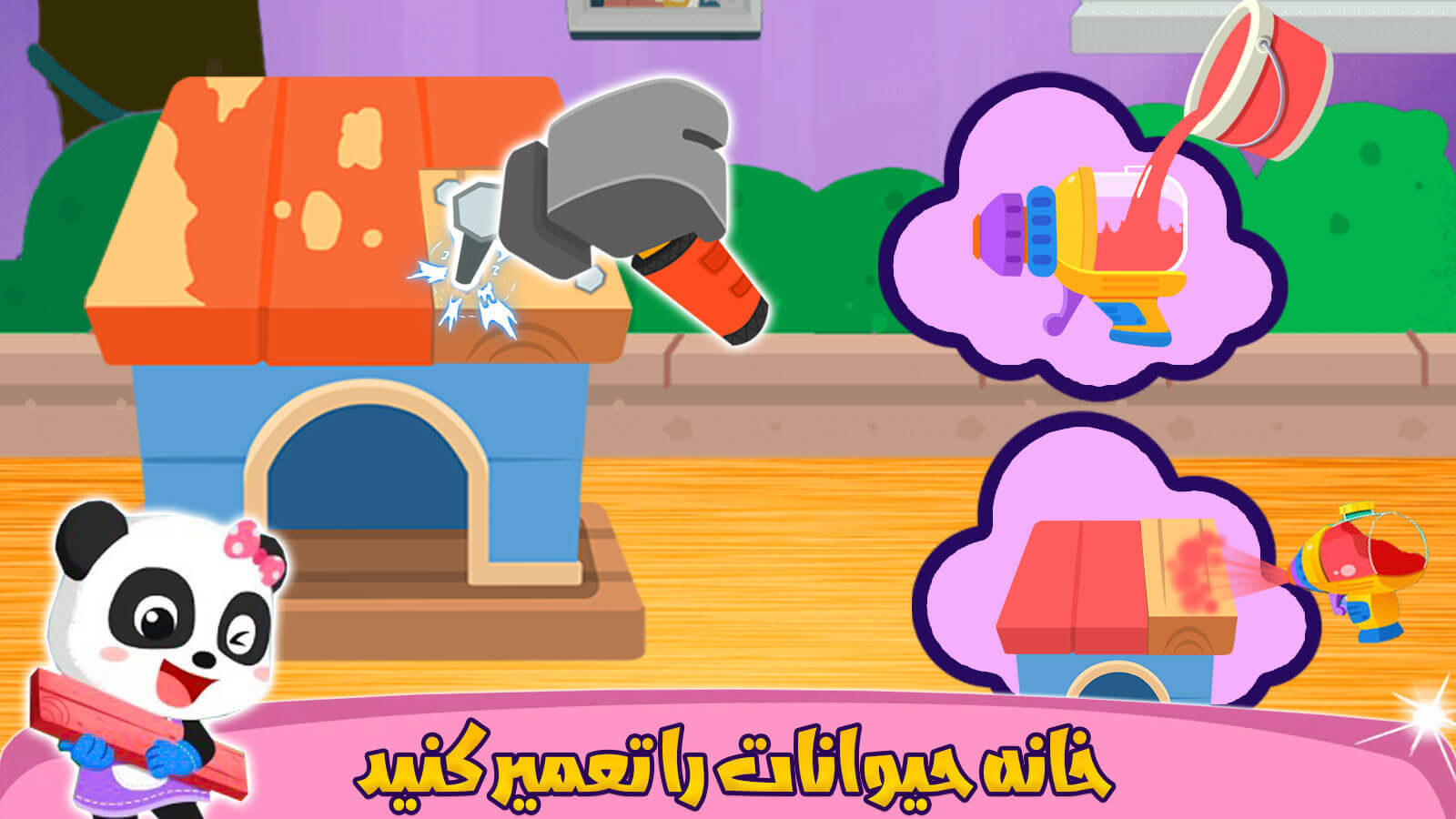اسکرین شات 5 بازی بازی تعمیر خانه کودکانه