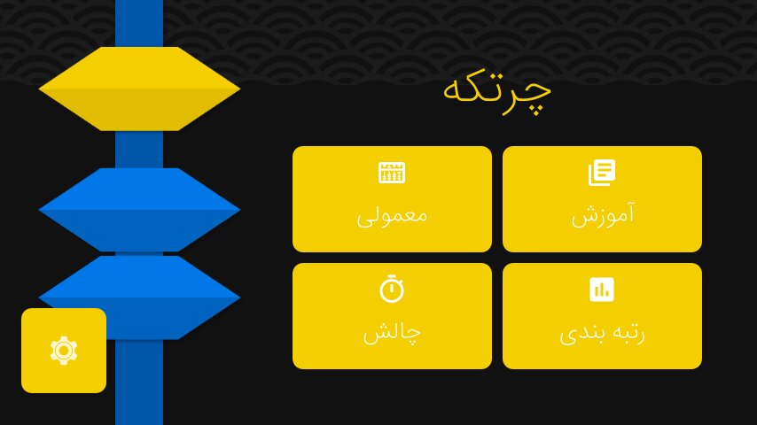 اسکرین شات 3 برنامه چرتکه ژاپنی