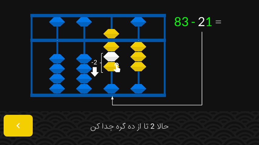 اسکرین شات 6 برنامه چرتکه ژاپنی