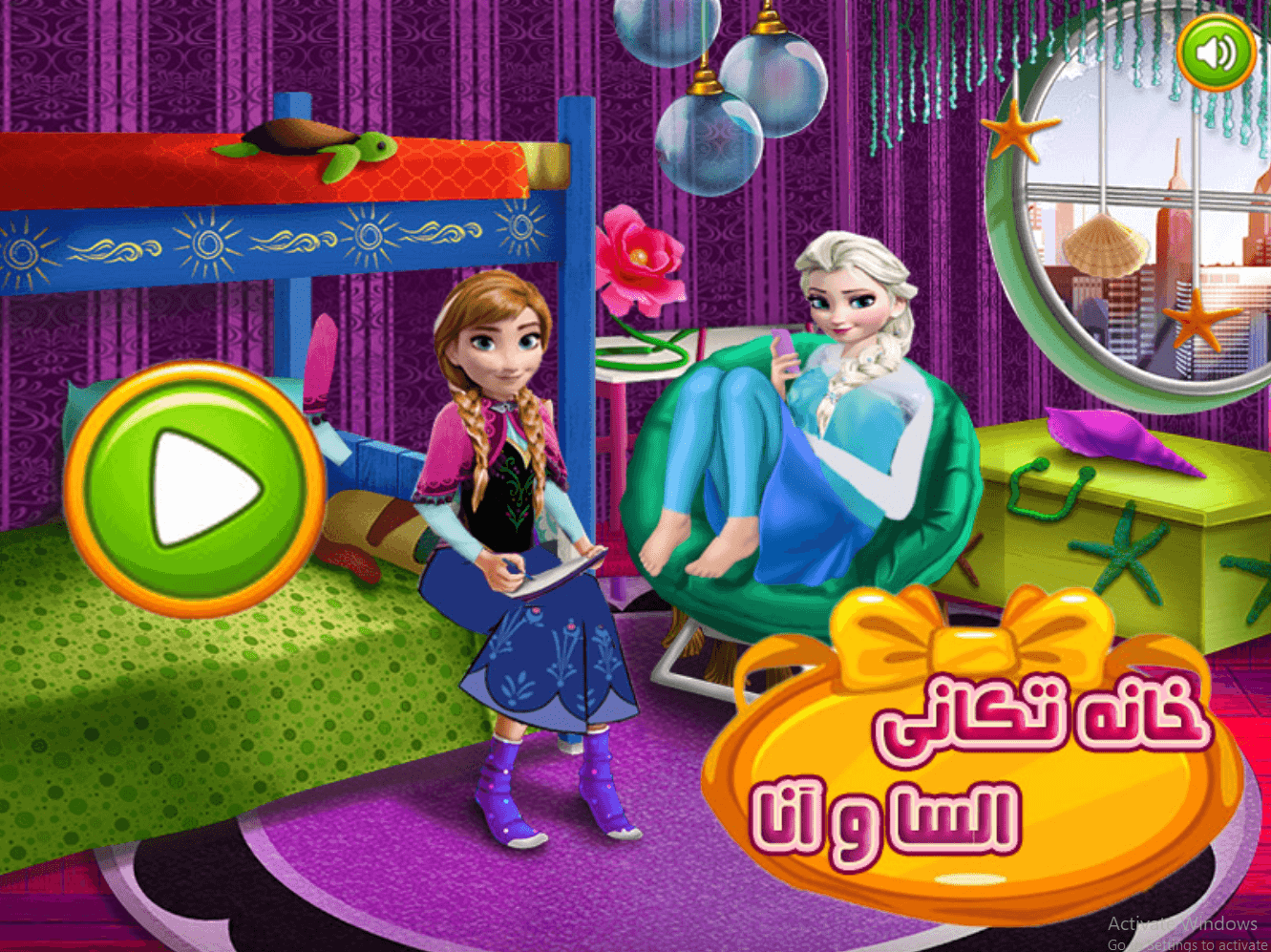 اسکرین شات 1 بازی بازی دخترانه خانه تکانی السا و انا