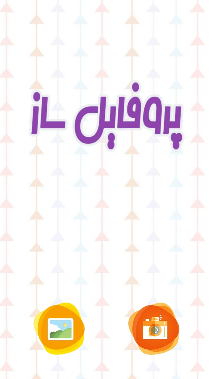 اسکرین شات 10 برنامه پروفایل ساز ادیت عکس