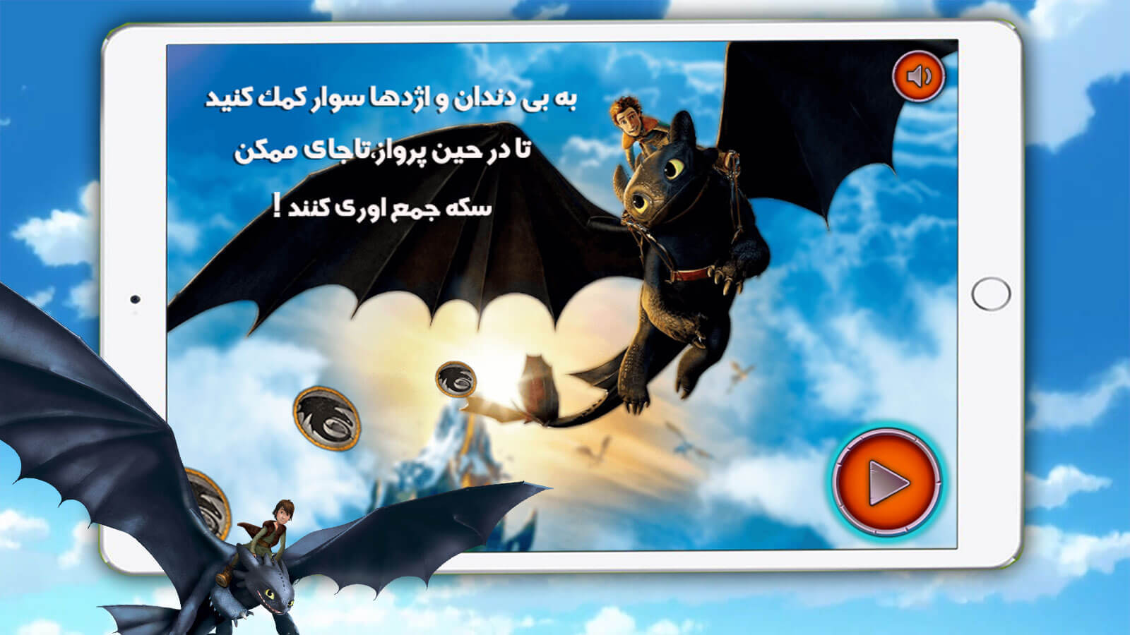 اسکرین شات 4 بازی بازی اژدها سوار بازی جدید
