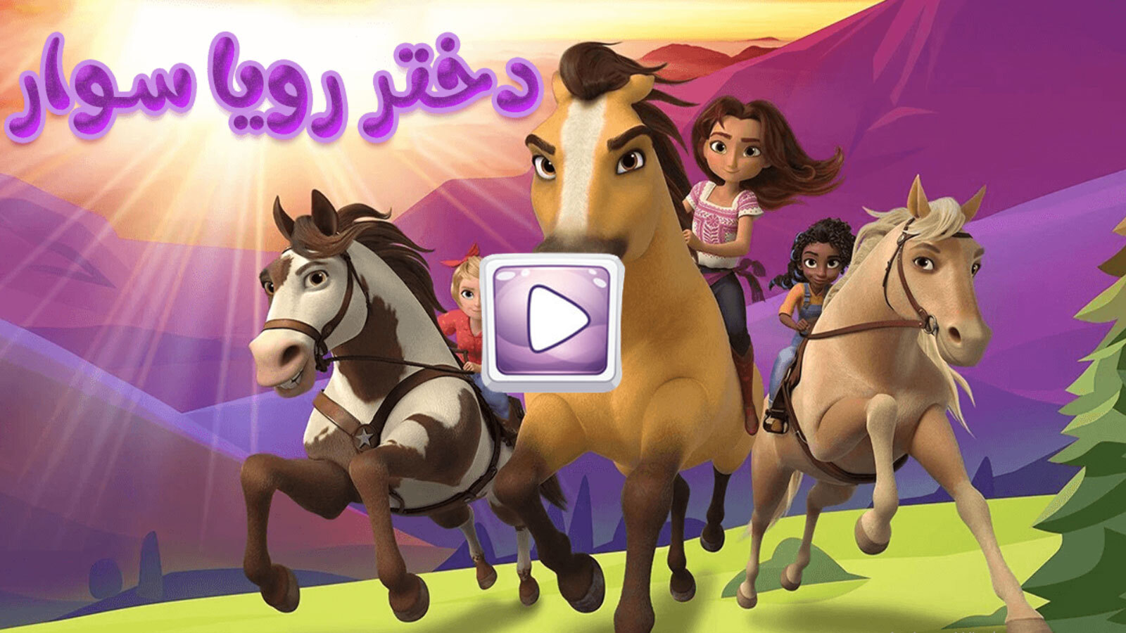 اسکرین شات 1 بازی بازی پازل دختر رویا سوار
