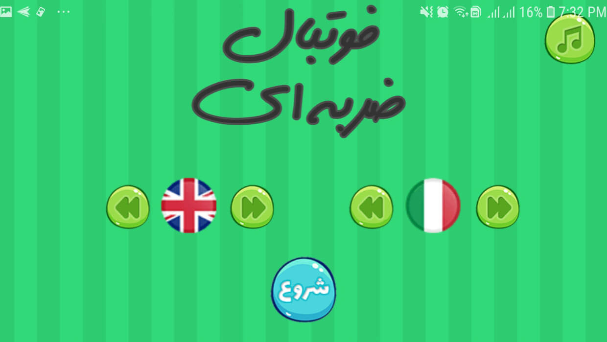 اسکرین شات 1 بازی ‏بازی فوتبال ضربه ای