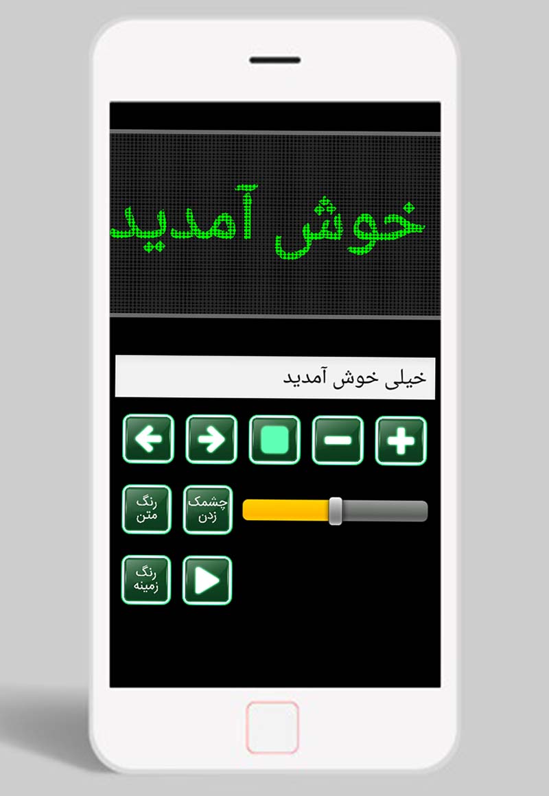 اسکرین شات 1 برنامه تابلو روان