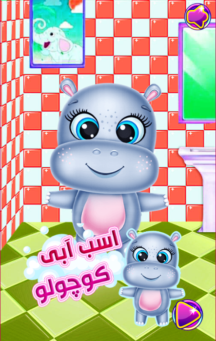 اسکرین شات 1 بازی اسب ابی کوچولو