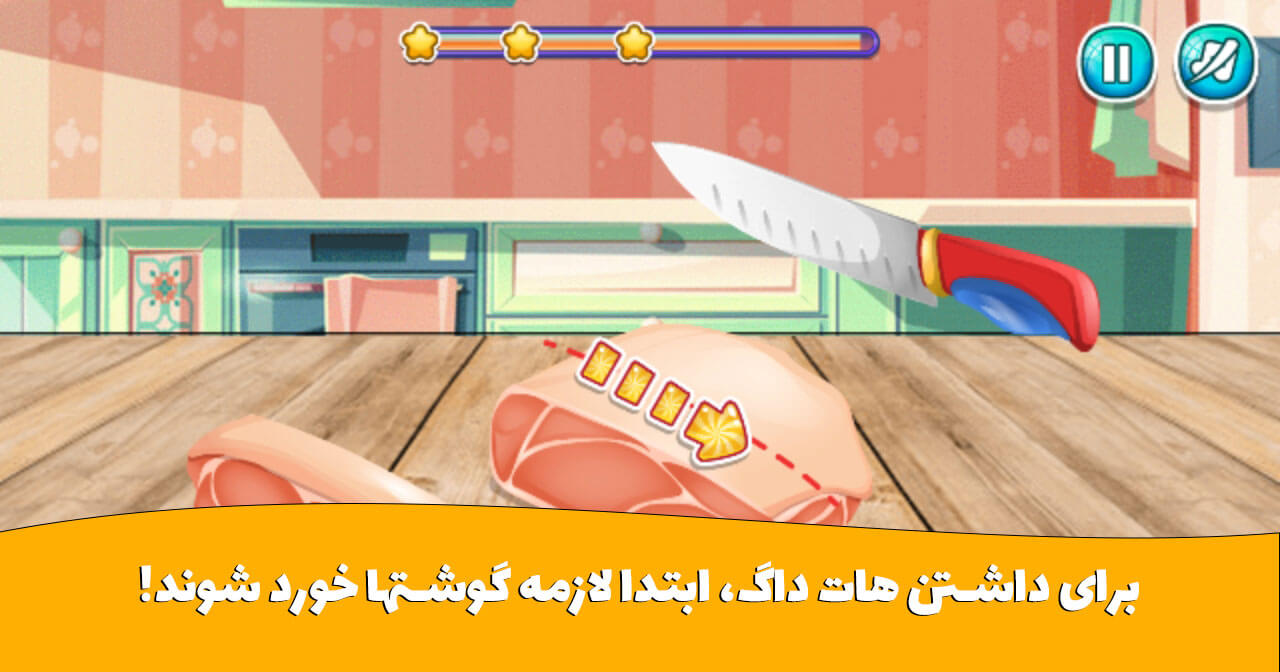 اسکرین شات 1 بازی بازی ساندویچ فروشی - هات داگ