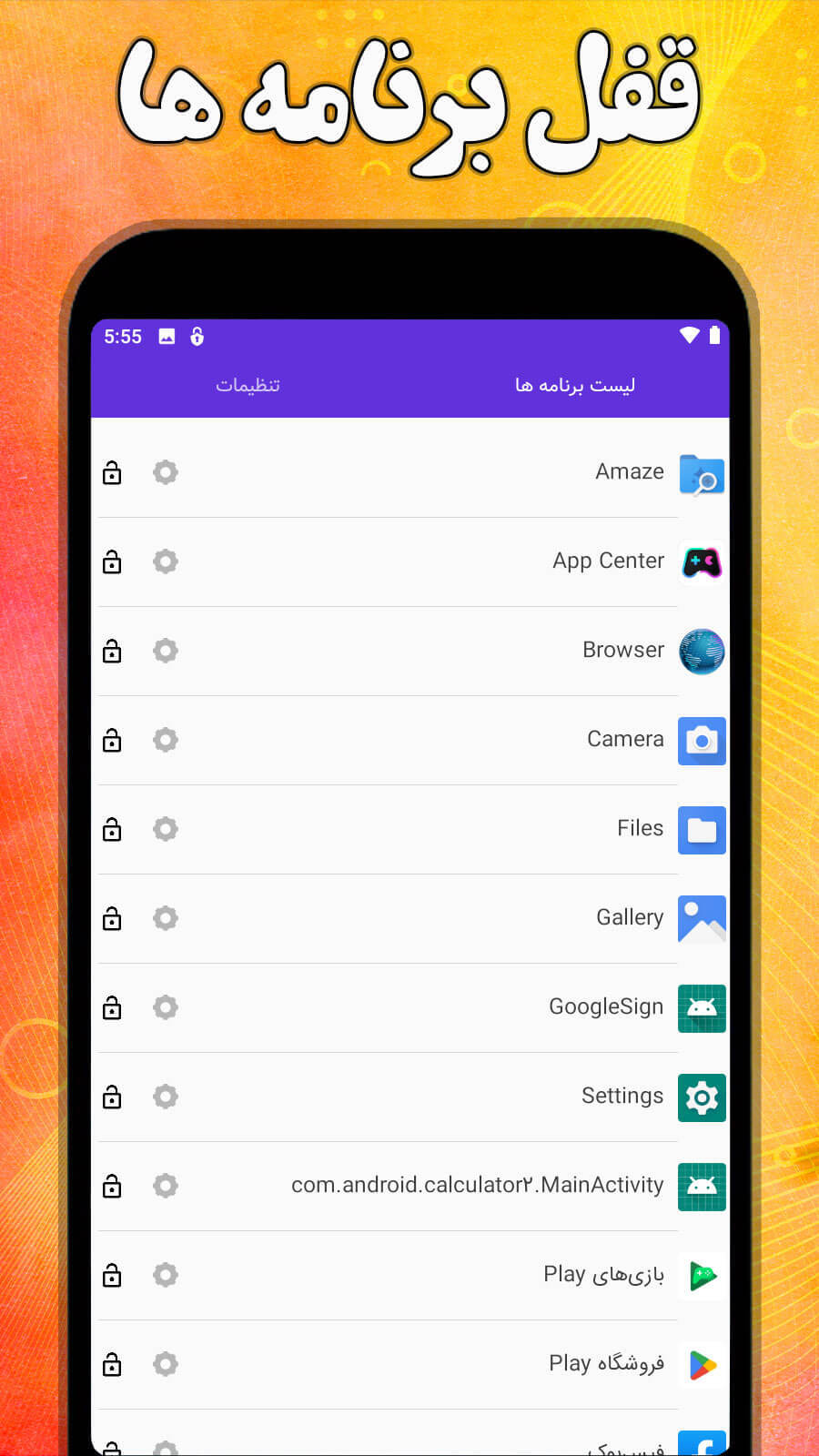اسکرین شات 1 برنامه قفل برنامه - قفل برنامه های گوشی