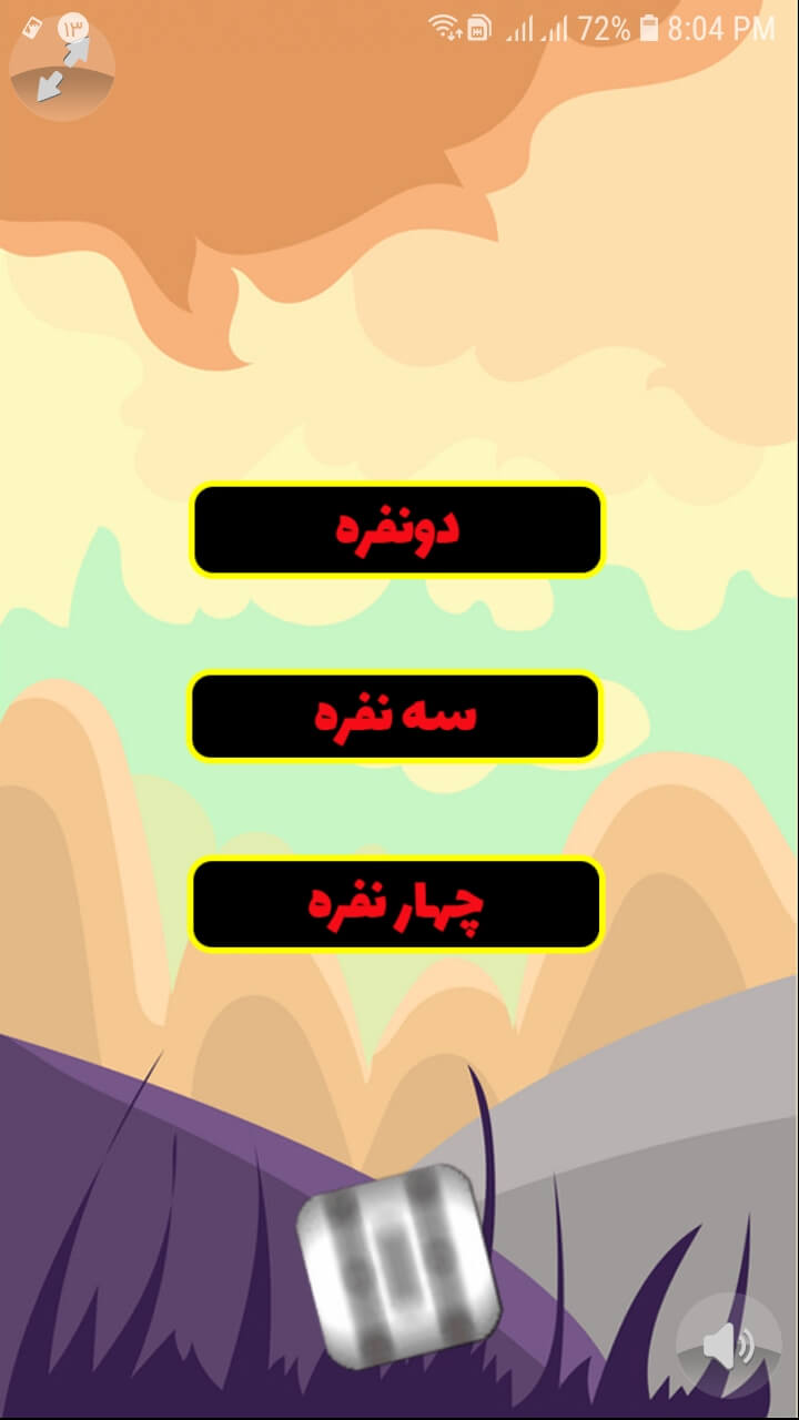 اسکرین شات 1 برنامه ‏بازی منچ