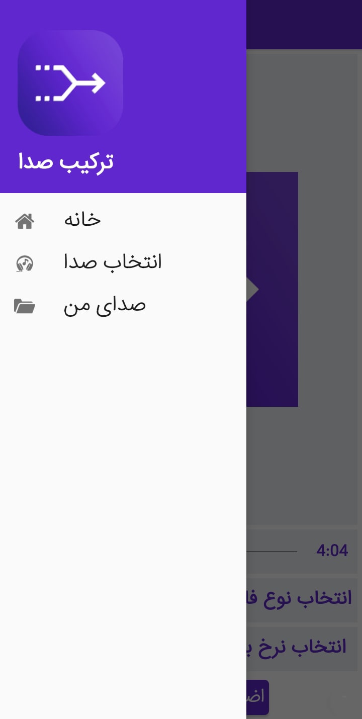 اسکرین شات 2 برنامه ترکیب صدا