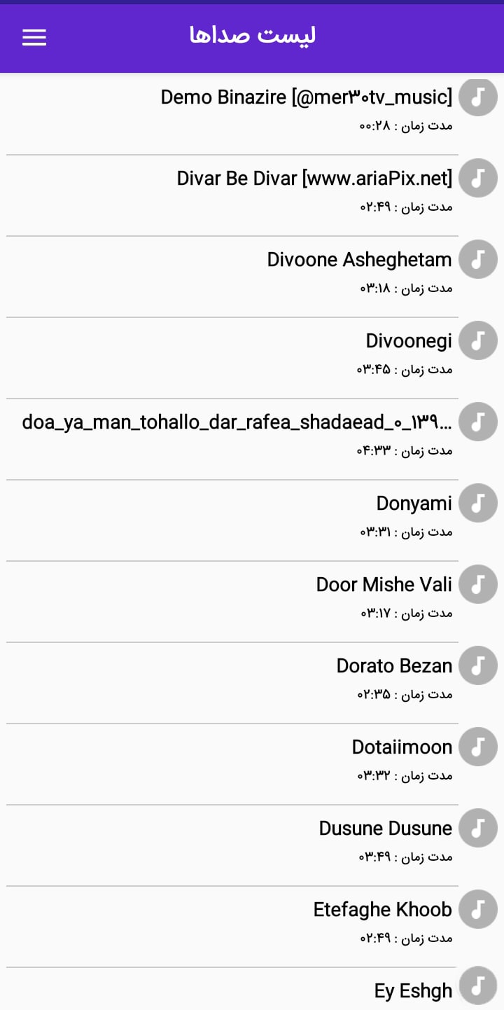 اسکرین شات 3 برنامه ترکیب صدا