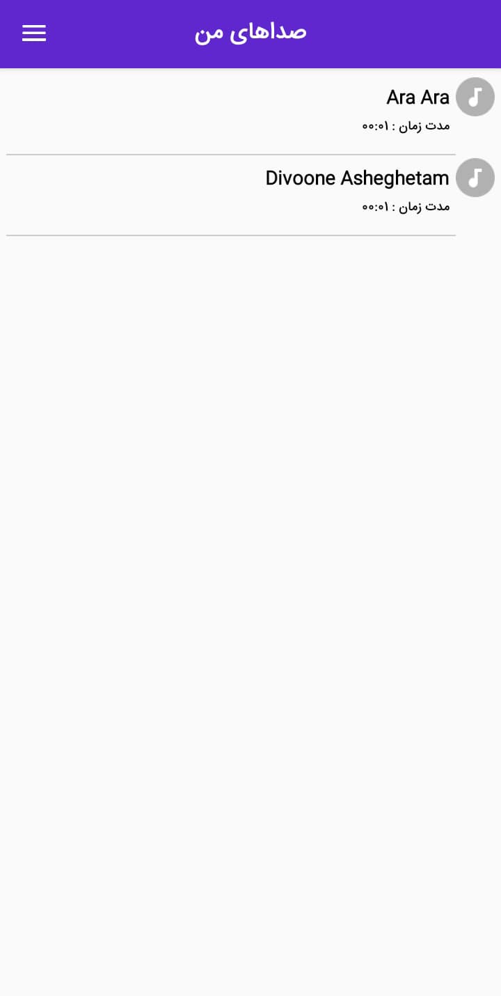 اسکرین شات 6 برنامه ترکیب صدا