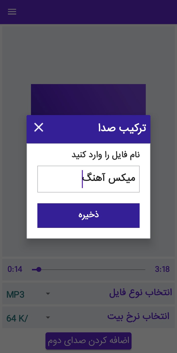 اسکرین شات 4 برنامه ترکیب صدا