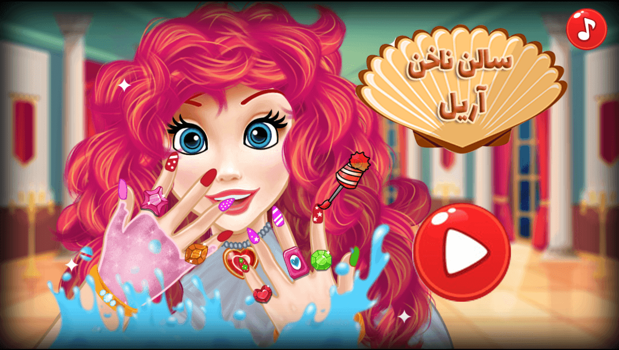 اسکرین شات 1 بازی بازی سالن ناخن پری دریایی