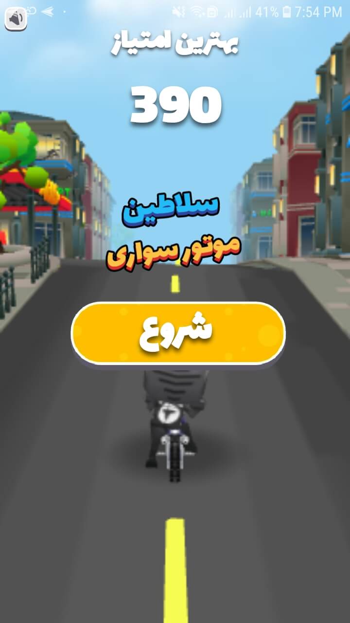 اسکرین شات 1 بازی سلاطین موتورسواری