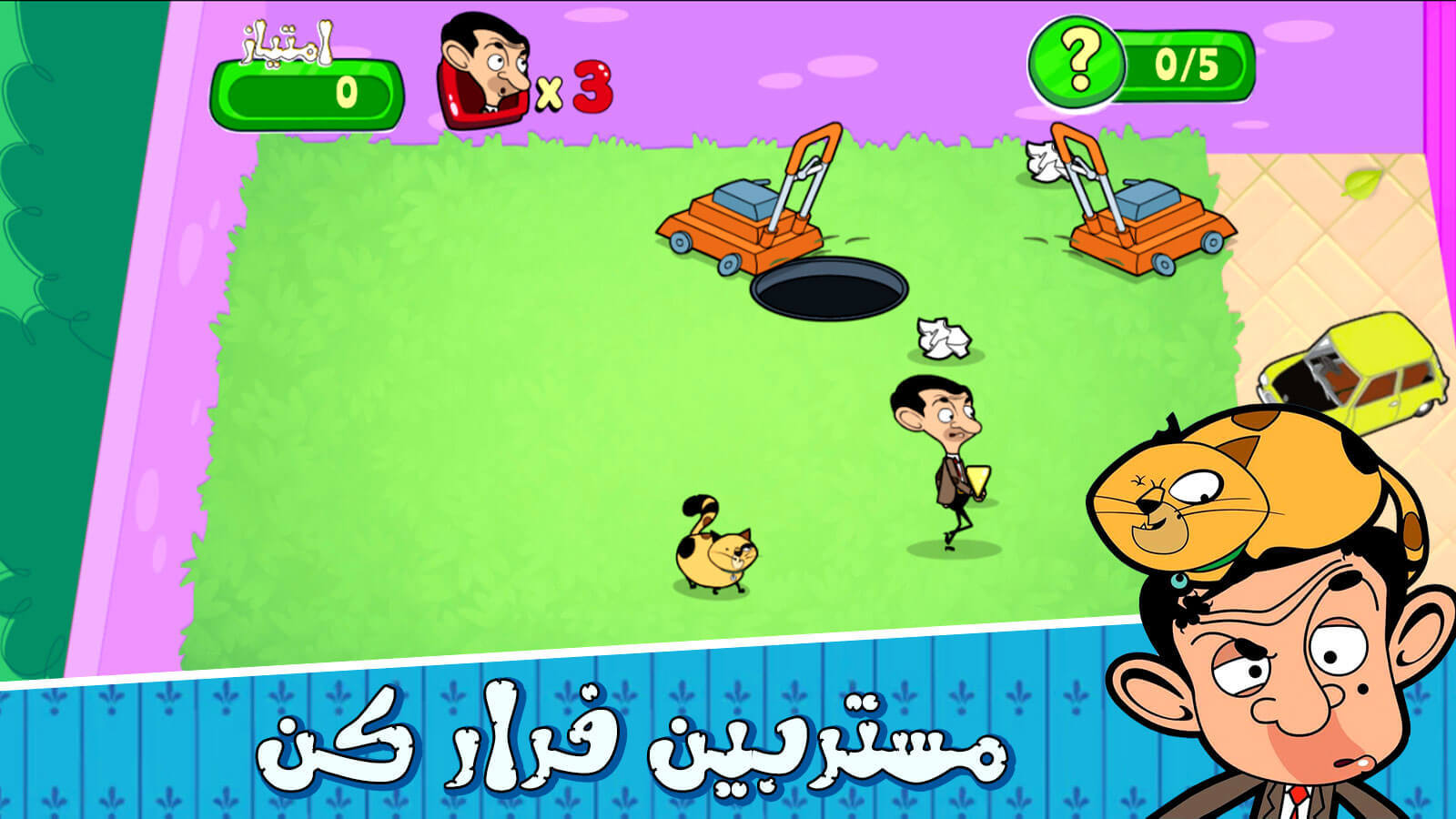 اسکرین شات 2 برنامه بازی مستربین