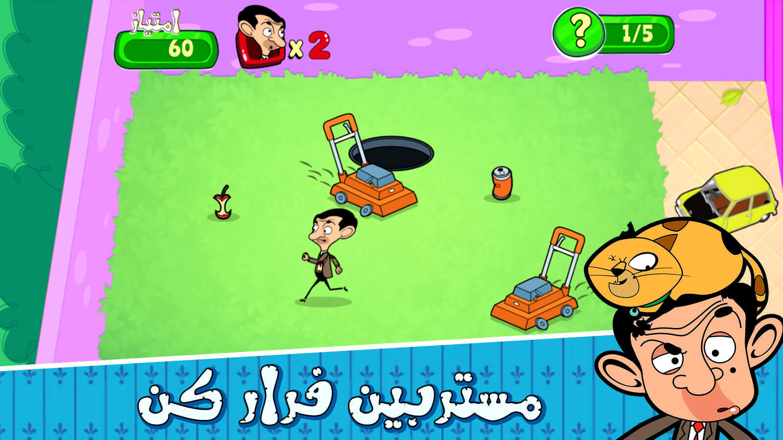 اسکرین شات 3 برنامه بازی مستربین