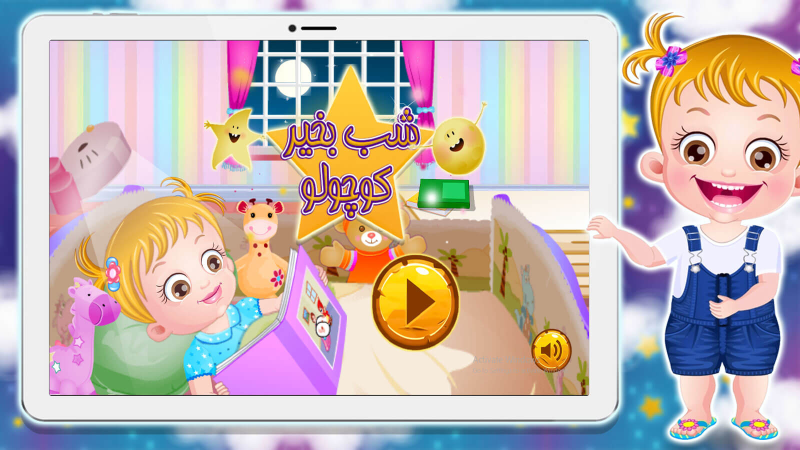 اسکرین شات 2 بازی بازی شب بخیر کوچولو