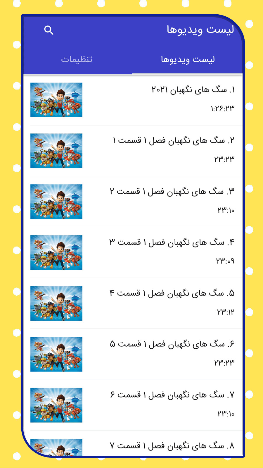 اسکرین شات 5 برنامه فیلم سگهای نگهبان