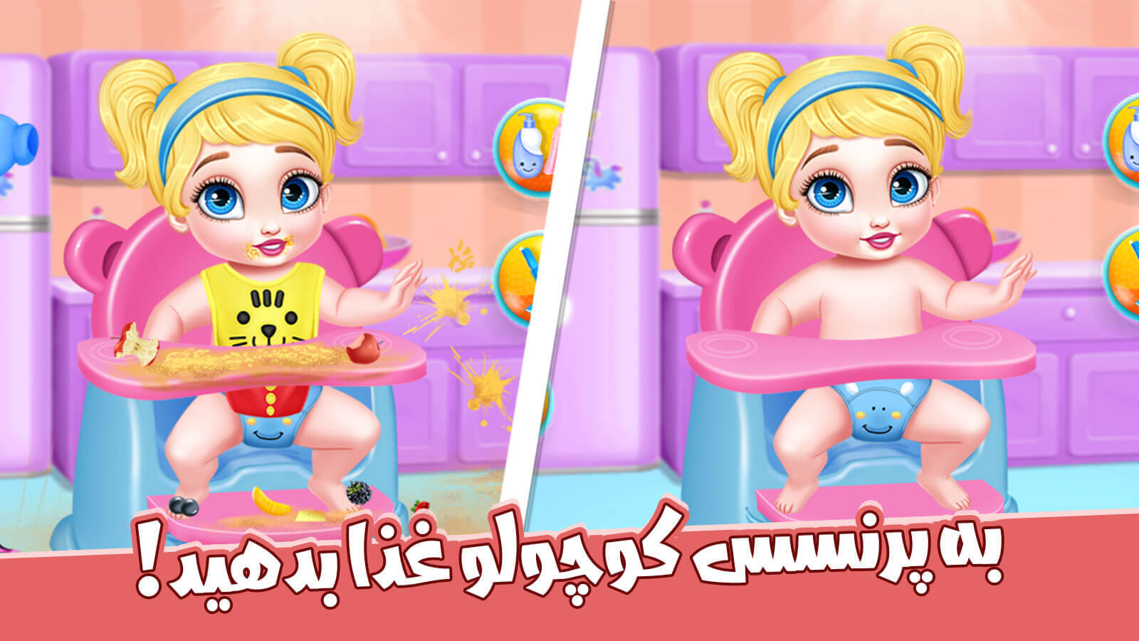 اسکرین شات 3 بازی بازی دخترانه بچه های بازیگوش