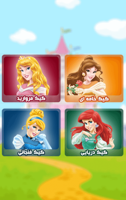 اسکرین شات بازی ‏بازی اشپزی طراحی کیک پرنسس ها 2