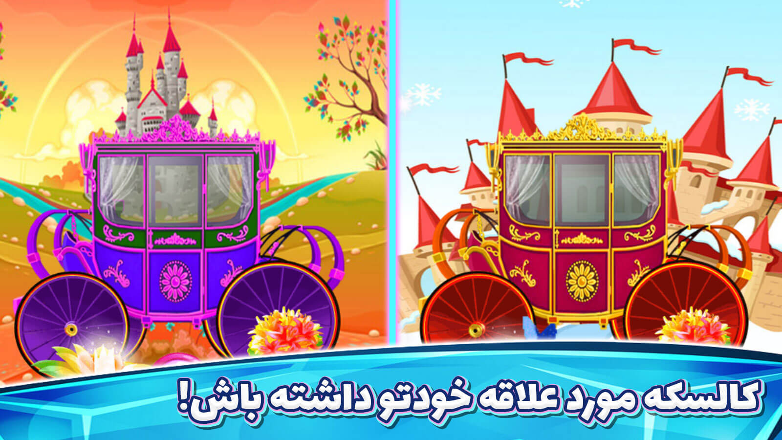 اسکرین شات 5 بازی بازی دخترانه پرنسس و اسب تک شاخ