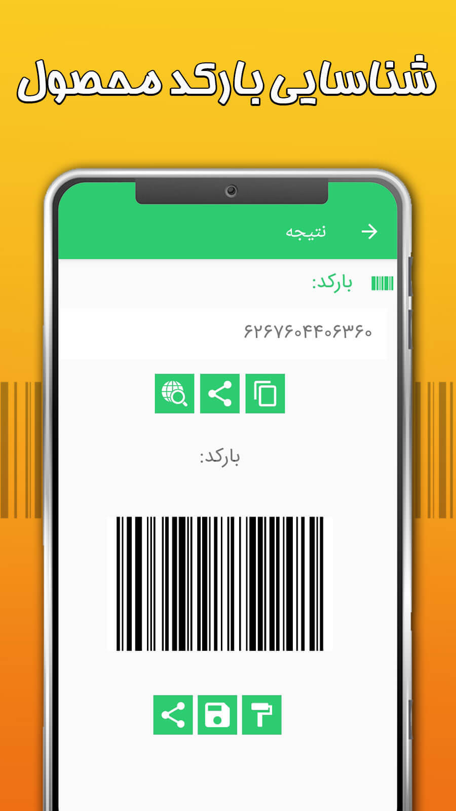 اسکرین شات 2 برنامه ‏بارکد خوان