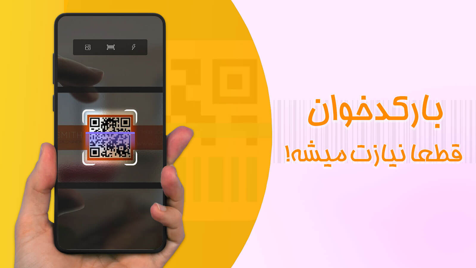 اسکرین شات 1 برنامه ‏بارکد خوان