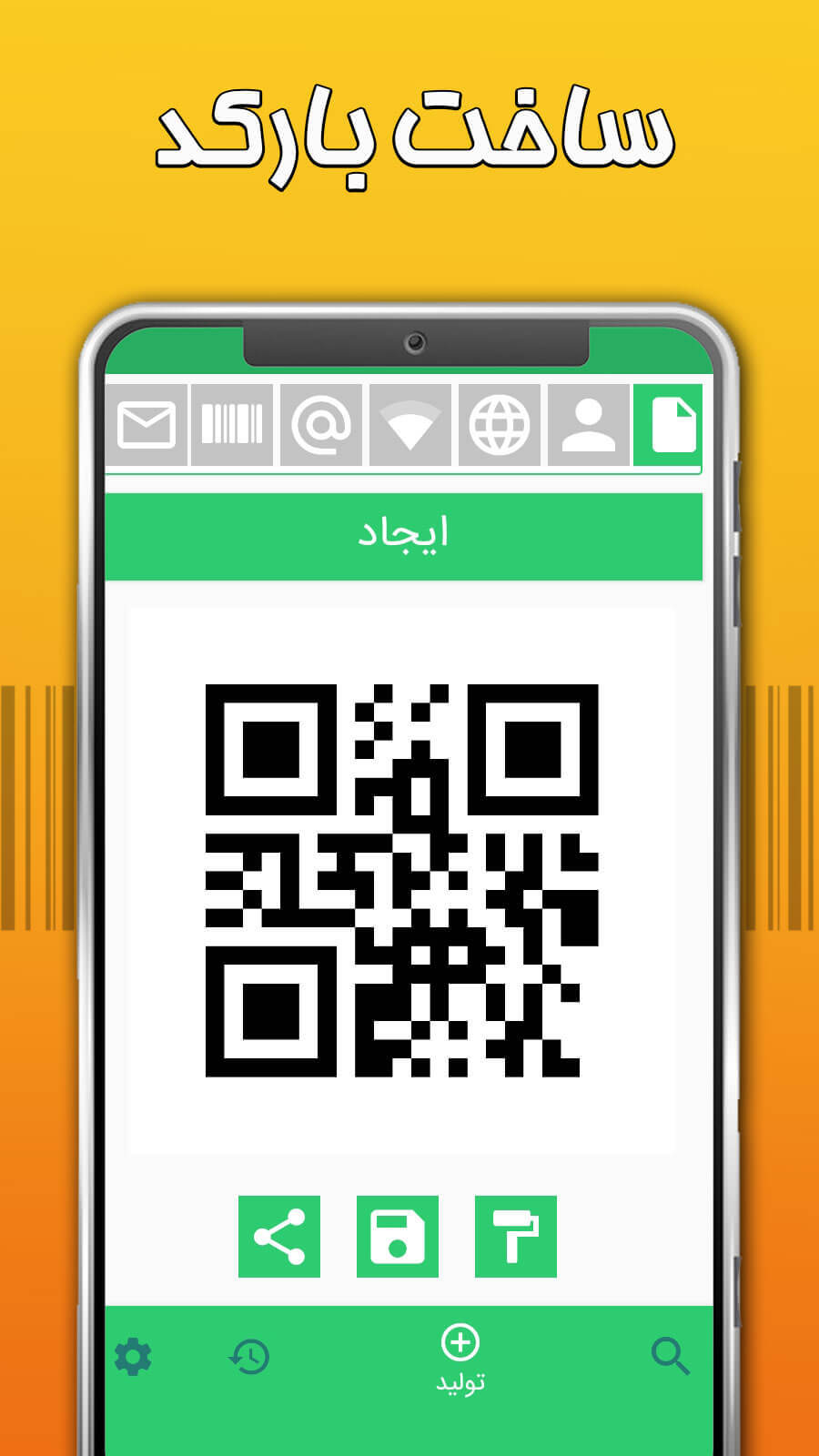 اسکرین شات 4 برنامه ‏بارکد خوان